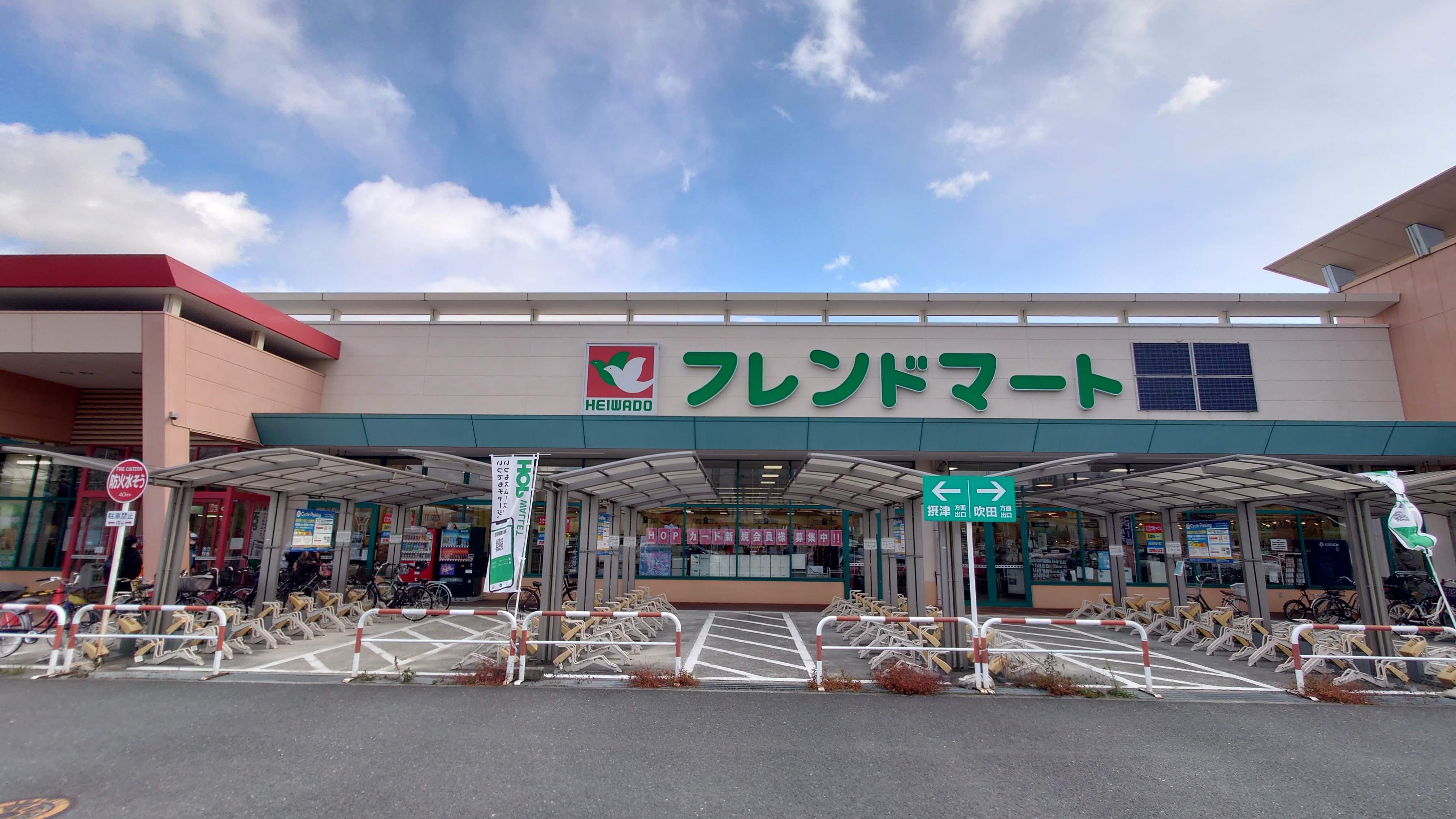スーパー：平和堂ﾌﾚﾝﾄﾞﾏーﾄ吹田店　117m