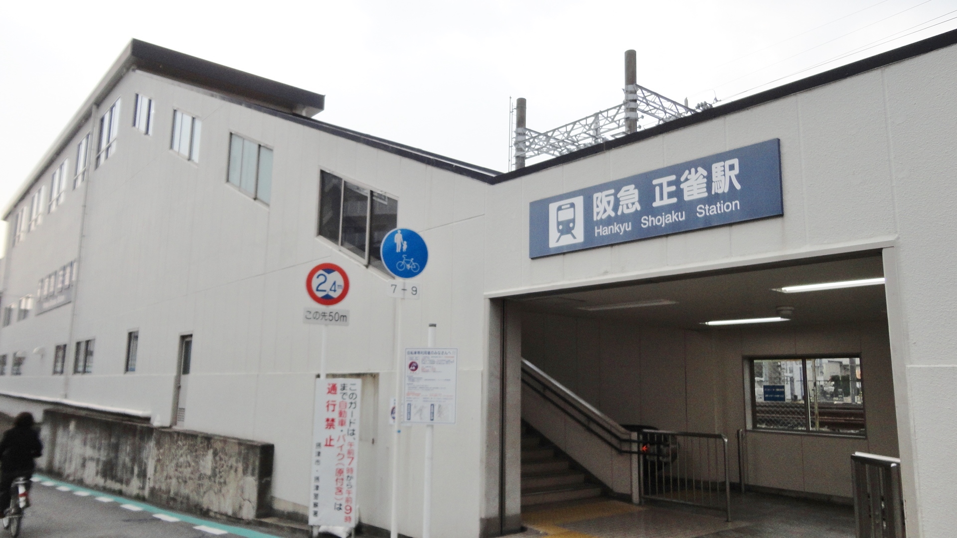 駅：阪急正雀駅　330m