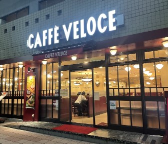 レストラン：ﾍﾞﾛｰﾁｪ 中野駅南口店　197m
