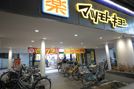 ドラッグストア：ﾄﾞﾗｯｸﾞｽﾄｱﾏﾂﾓﾄｷﾖｼ梅島店　268m