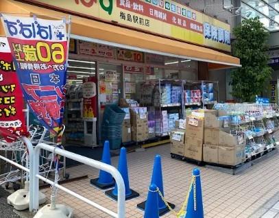 ドラッグストア：どらっぐ ぱぱす 梅島駅前店　284m