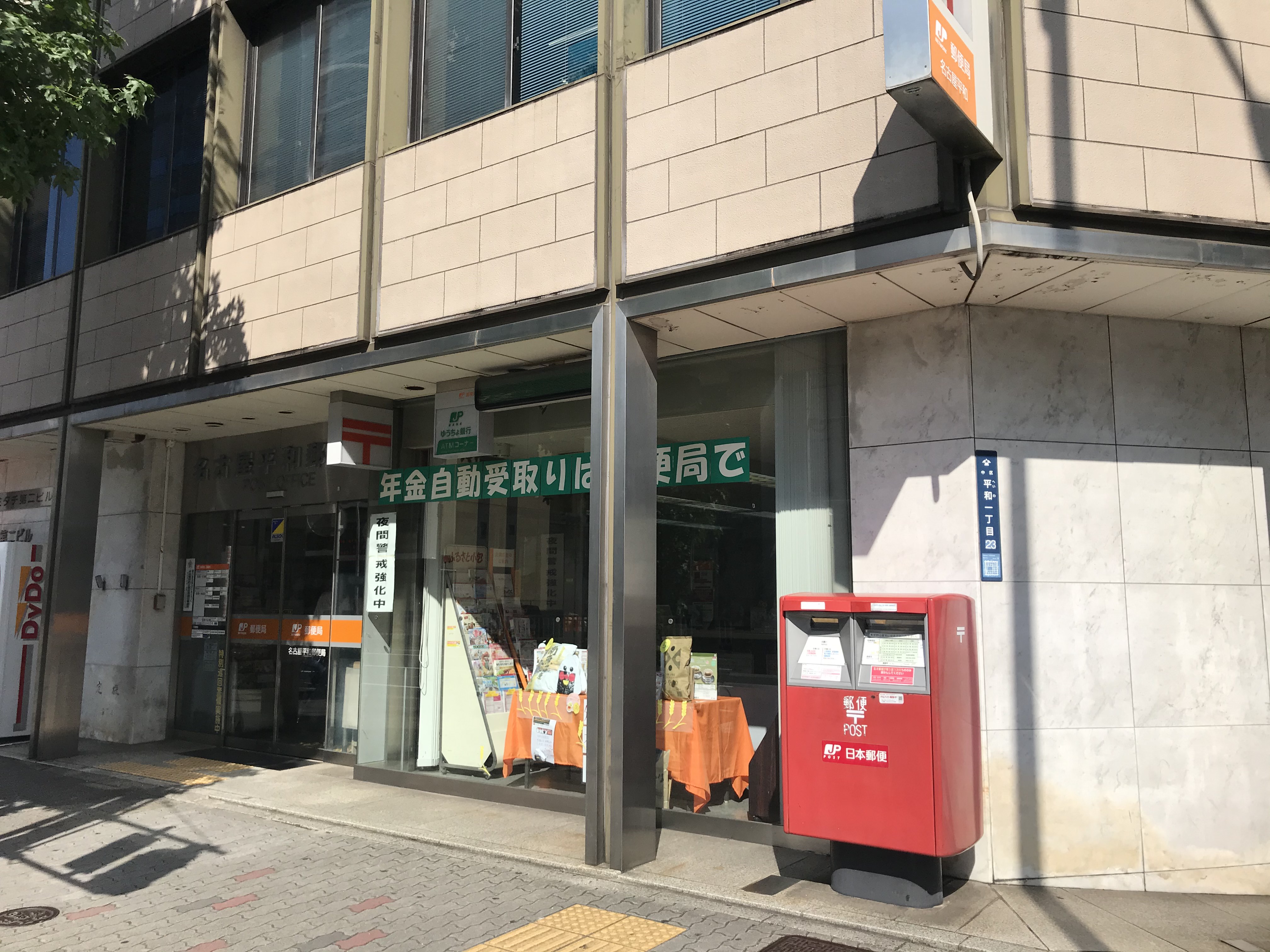 郵便局：名古屋平和郵便局　346m