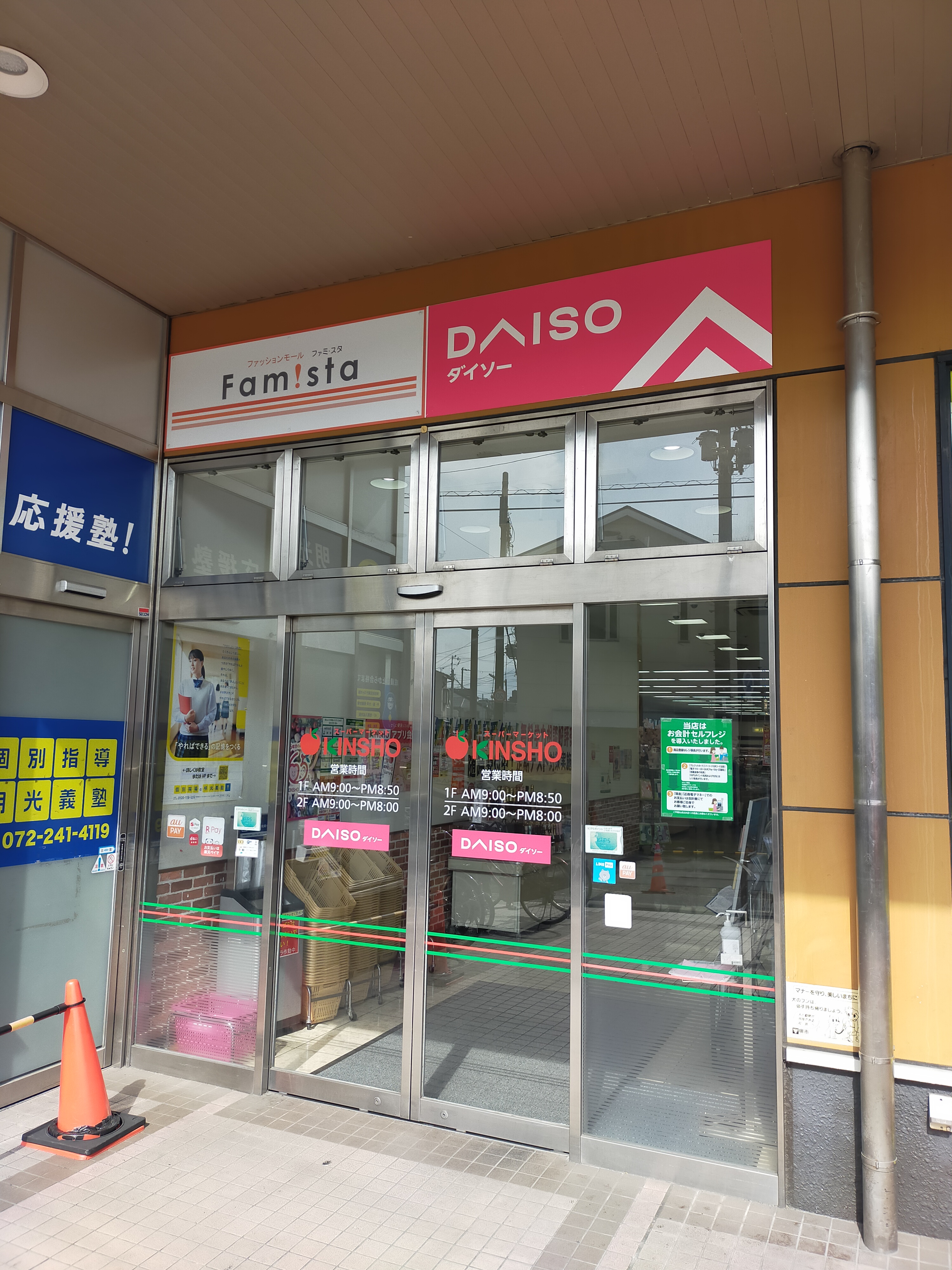 スーパー：DAISO(ﾀﾞｲｿｰ) 近商ｽﾄｱ東湊店　185m