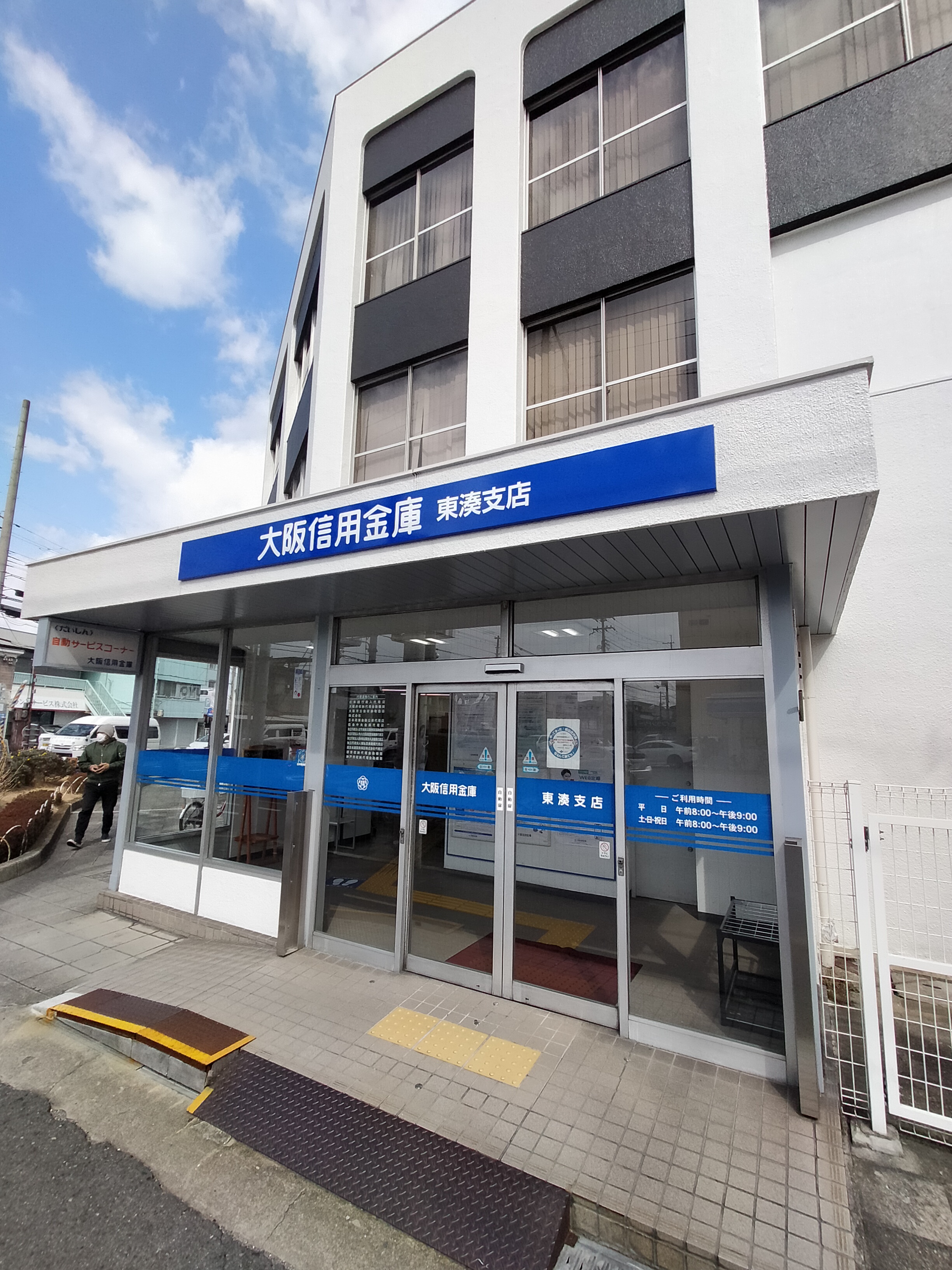 銀行：大阪信用金庫東湊支店　289m
