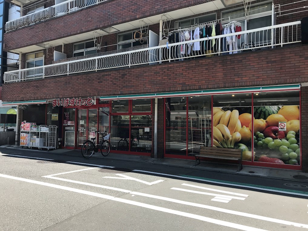 スーパー：まいばすけっと　千住寿町店　993m