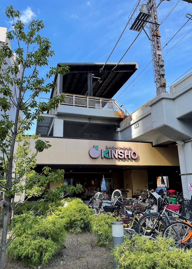 スーパー：ｽｰﾊﾟｰﾏｰｹｯﾄKINSHO(近商) 玉造店　369m