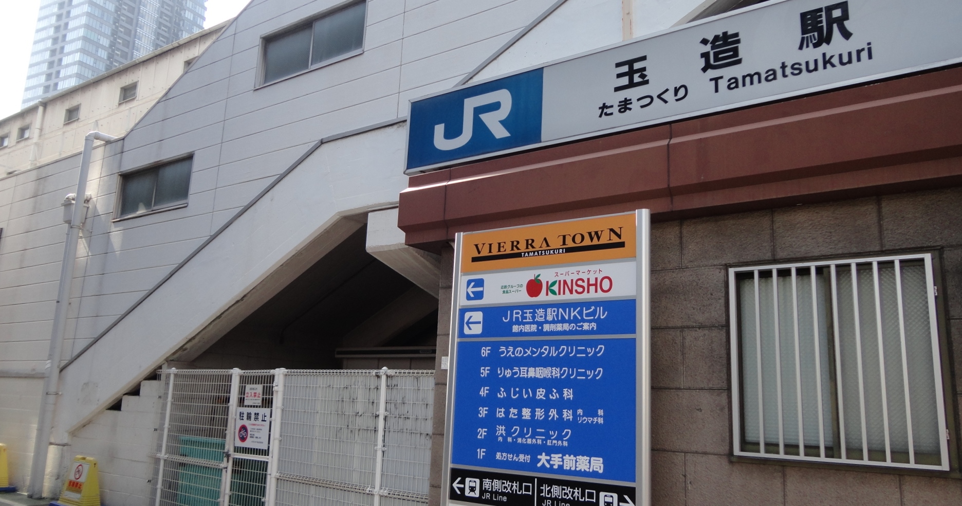 駅：JR玉造駅　345m