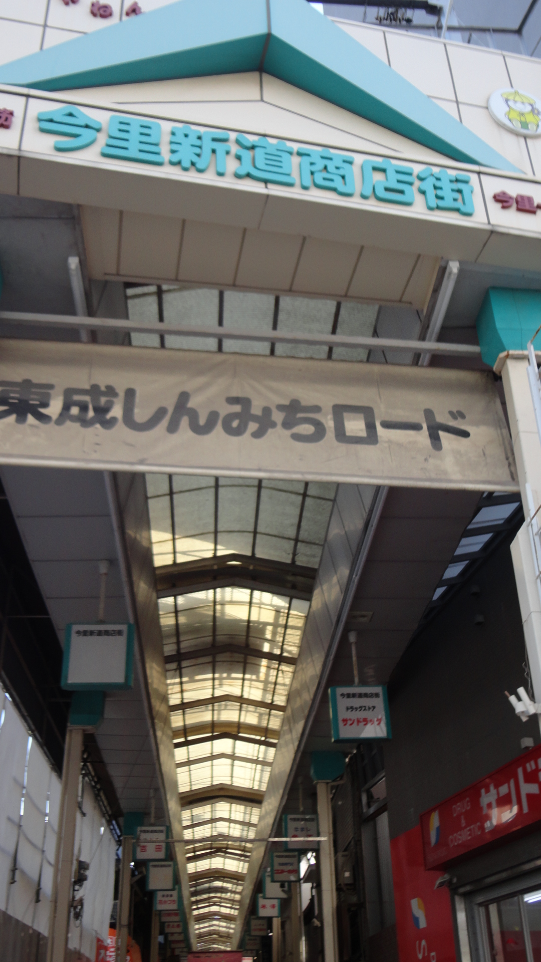 商店街：今里新道商店街　961m