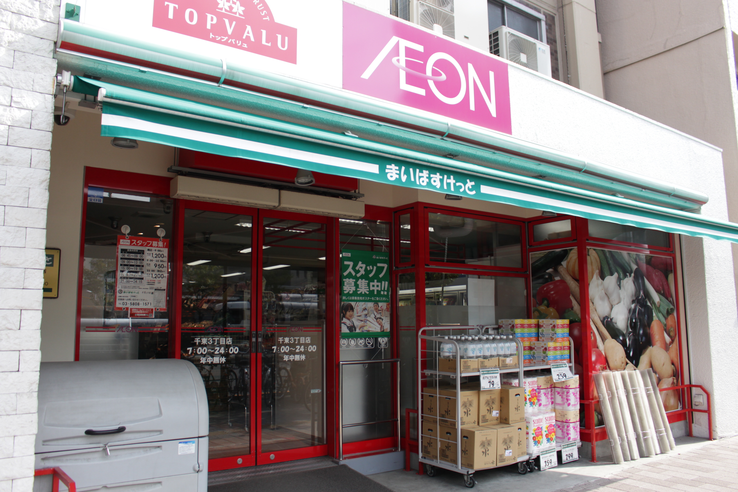 スーパー：まいばすけっと 千束3丁目店　108m