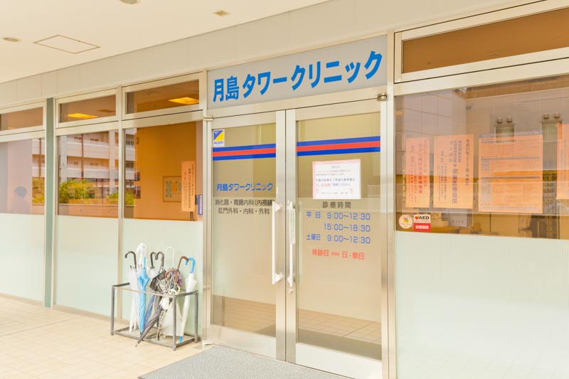 総合病院：慶仁舎(医療法人社団)月島ﾀﾜｰｸﾘﾆｯｸ　2030m