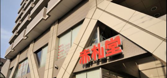 スーパー：Akafudado(赤札堂) 塩浜店　831m