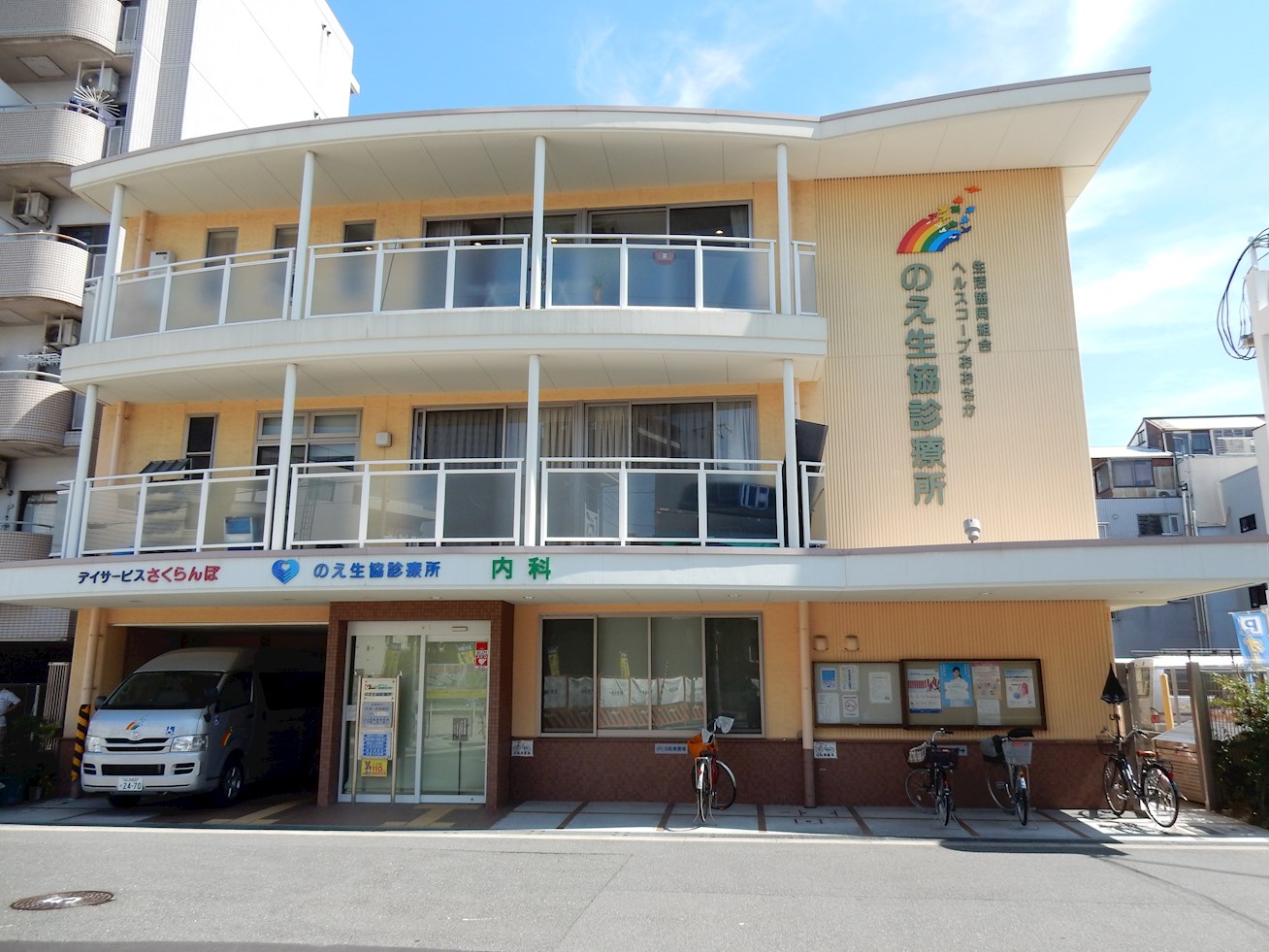 その他：のえ生協診療所　340m