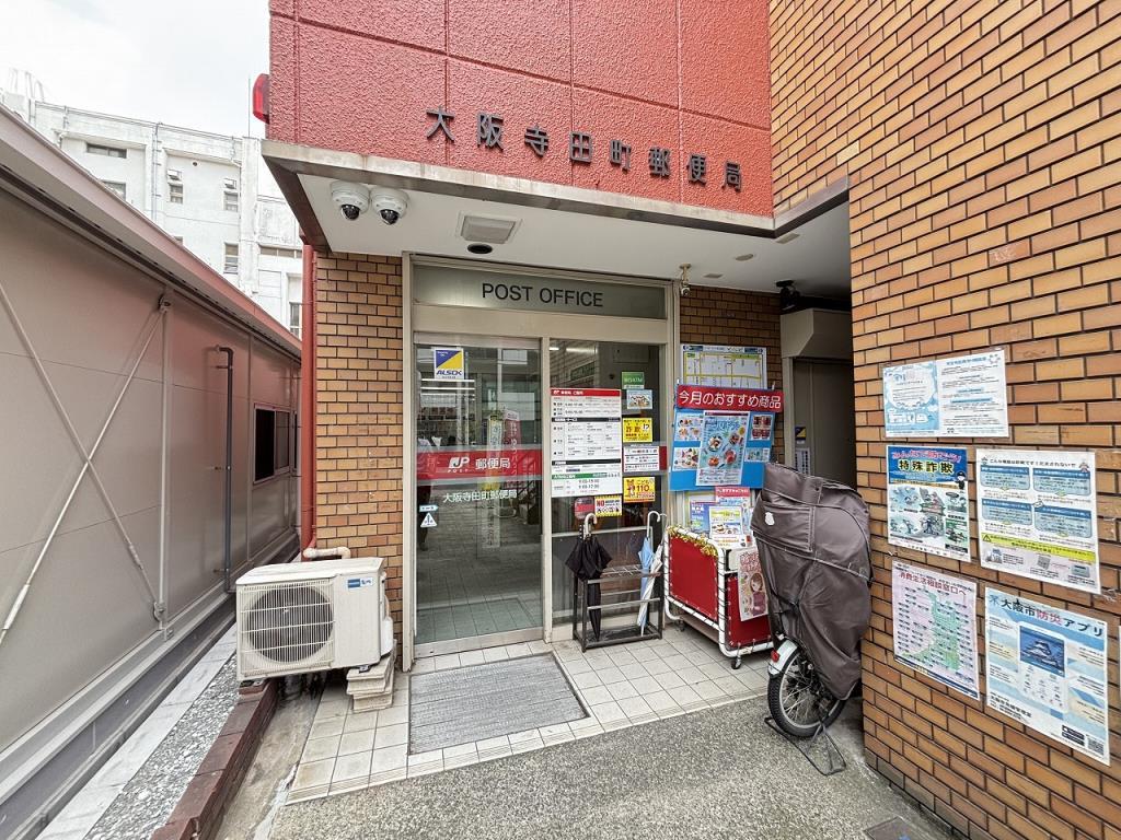 郵便局：大阪寺田町郵便局　390m