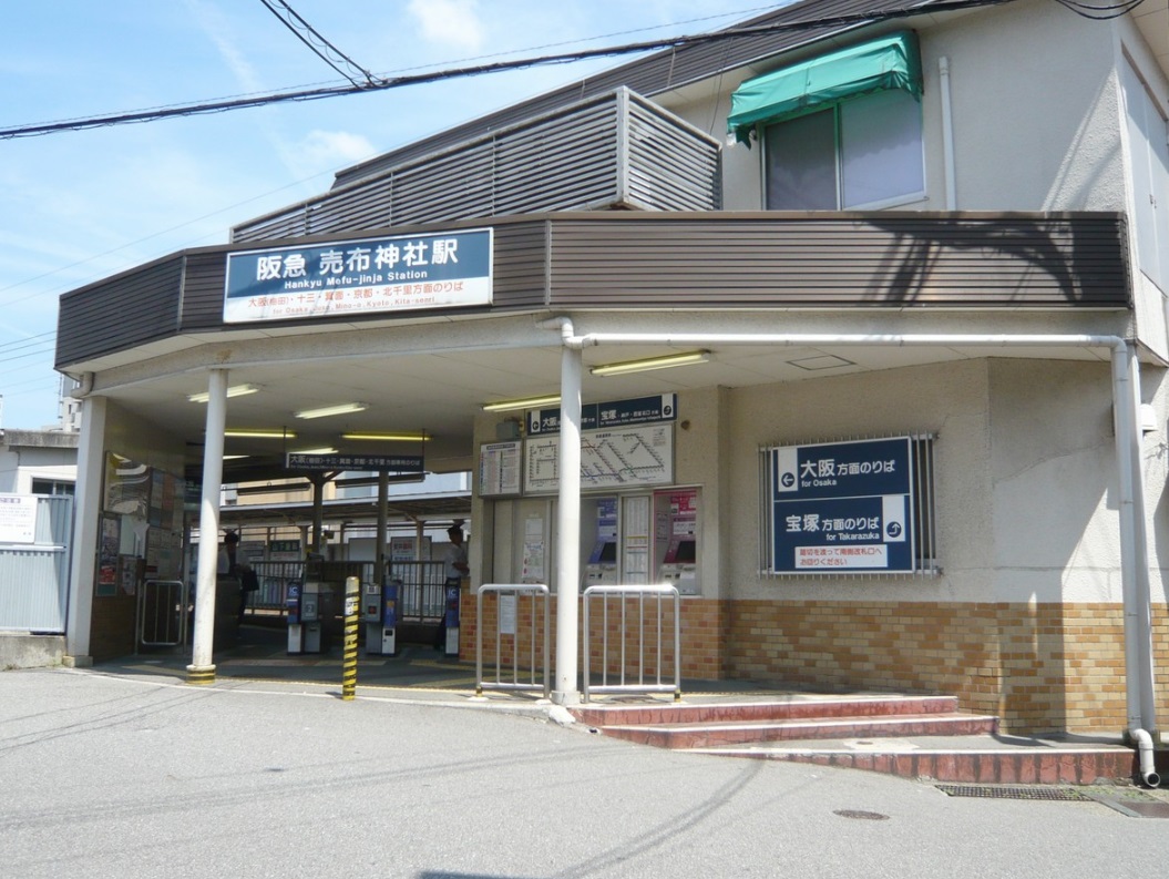 駅：阪急売布神社駅　869m