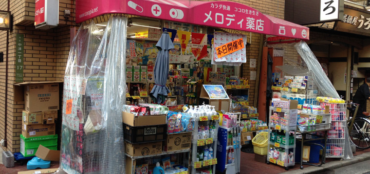 ドラッグストア：ﾒﾛﾃﾞｨ薬店　417m