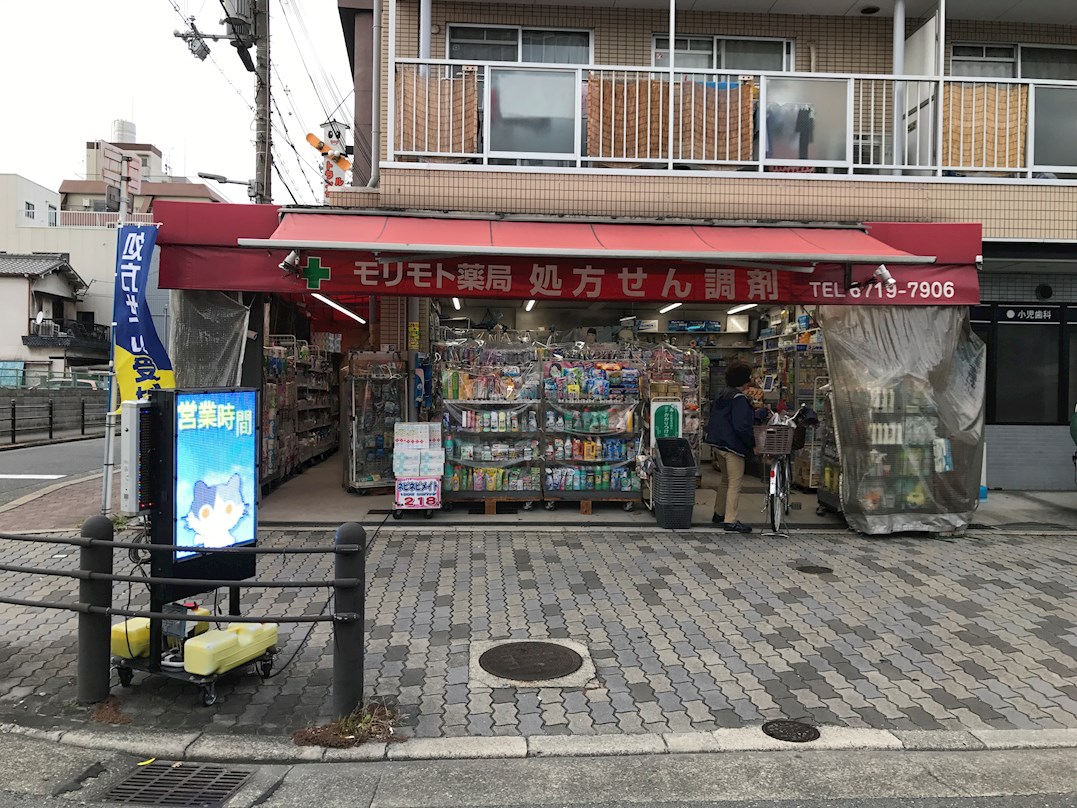 ドラッグストア：ﾓﾘﾓﾄ薬局今川店　365m