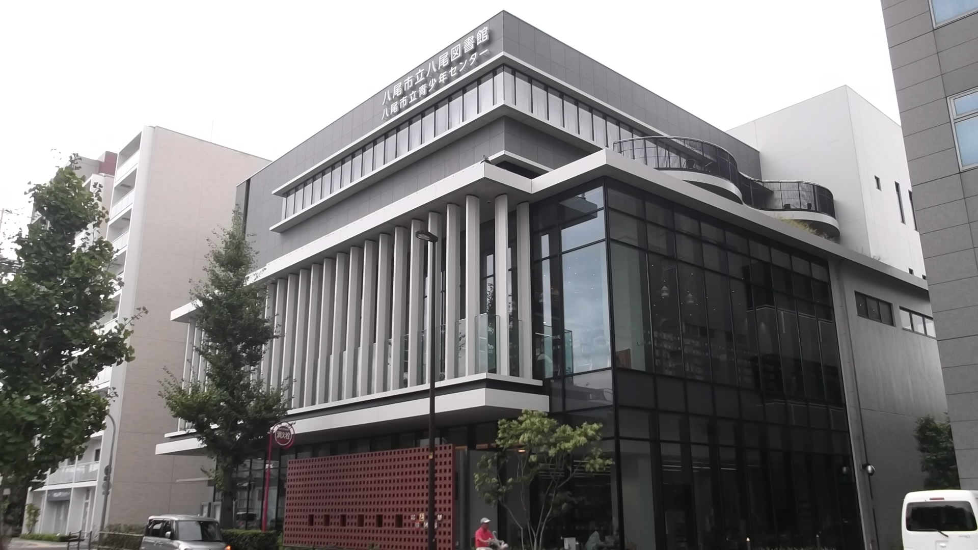 図書館：八尾市立八尾図書館　436m