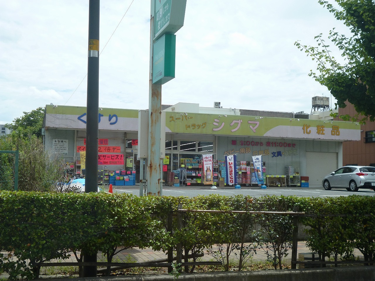 ドラッグストア：ｼｸﾞﾏ薬品株式会社 ｽｰﾊﾟｰﾄﾞﾗｯｸﾞｼｸﾞﾏ 八尾店　200m