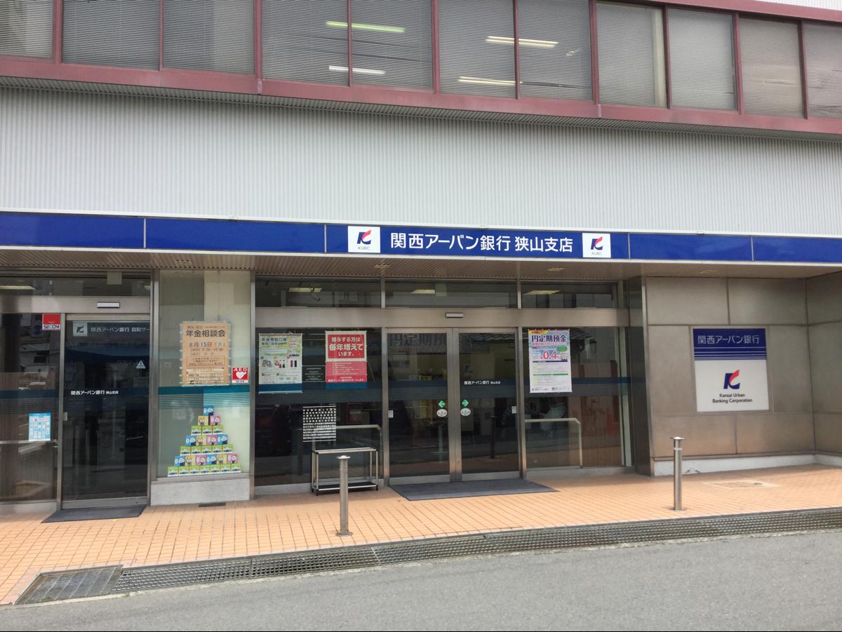 銀行：関西ｱｰﾊﾞﾝ銀行 狭山支店　876m