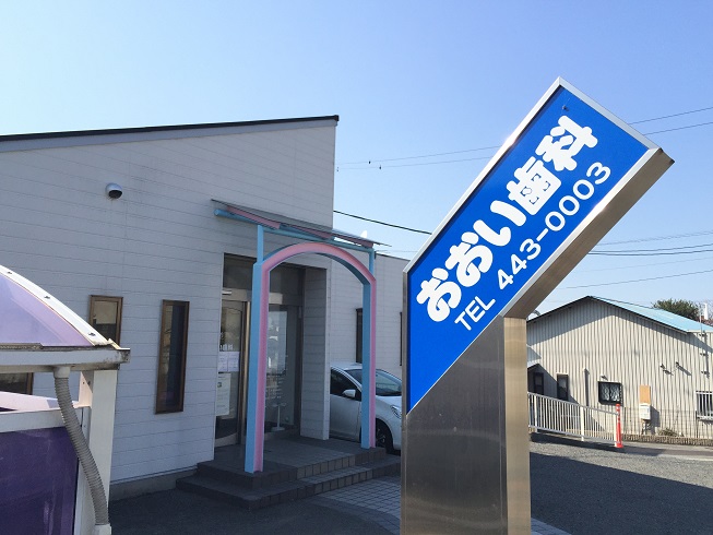 歯科：おおい歯科　194m