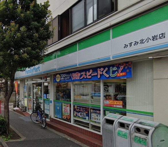 コンビ二：ﾌｧﾐﾘｰﾏｰﾄ みすみ北小岩店　243m
