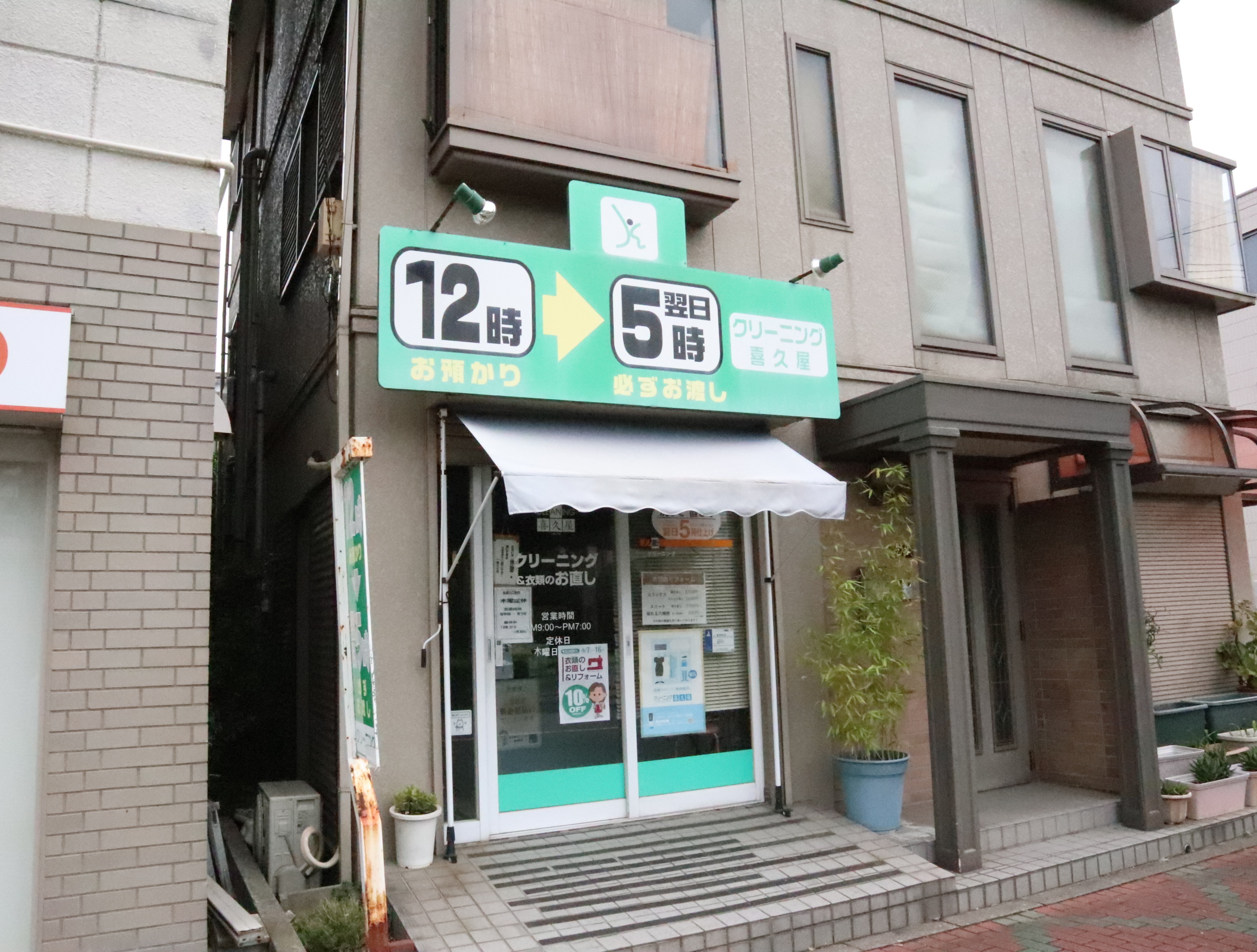 その他：クリーニング喜久屋　197m