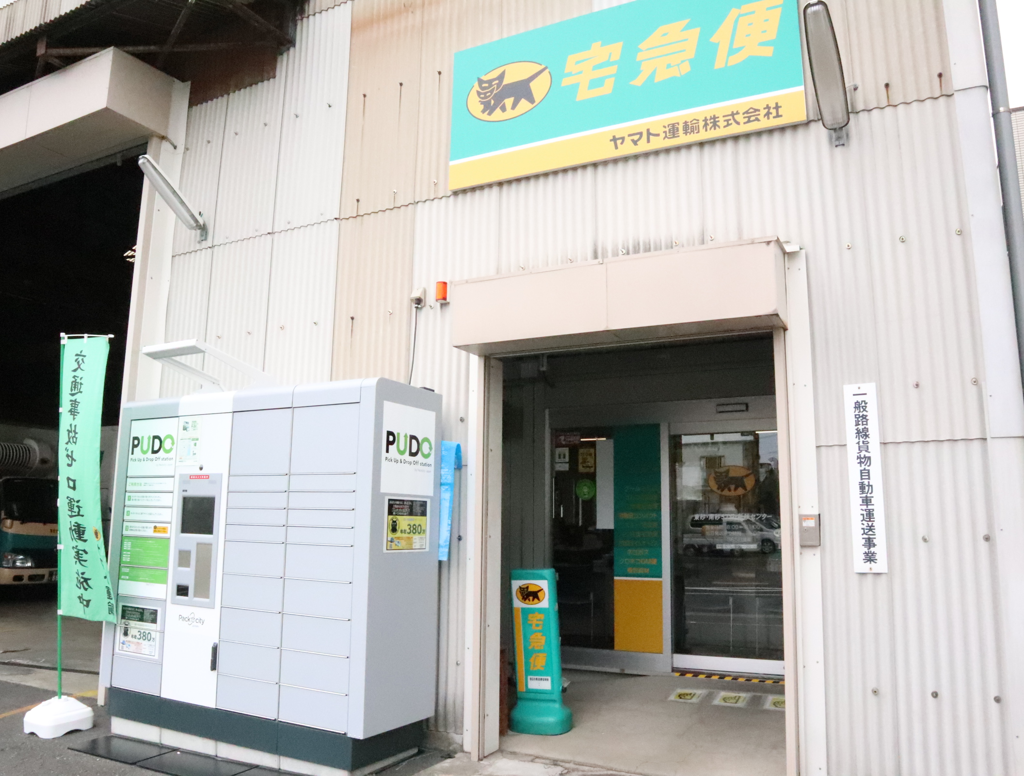 その他：ヤマト運輸　東砂6丁目　428m
