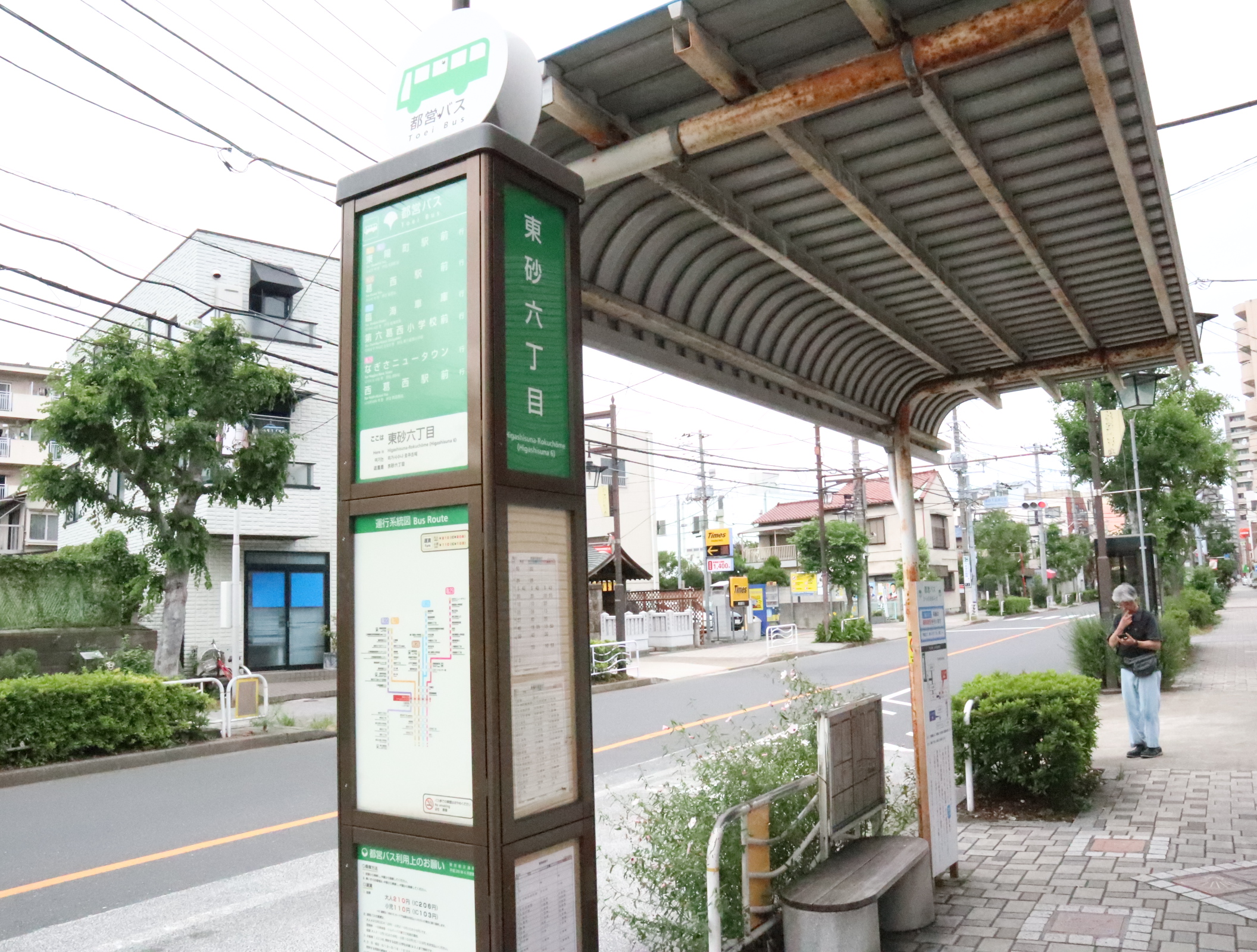 その他：バス停　東砂6丁目　558m