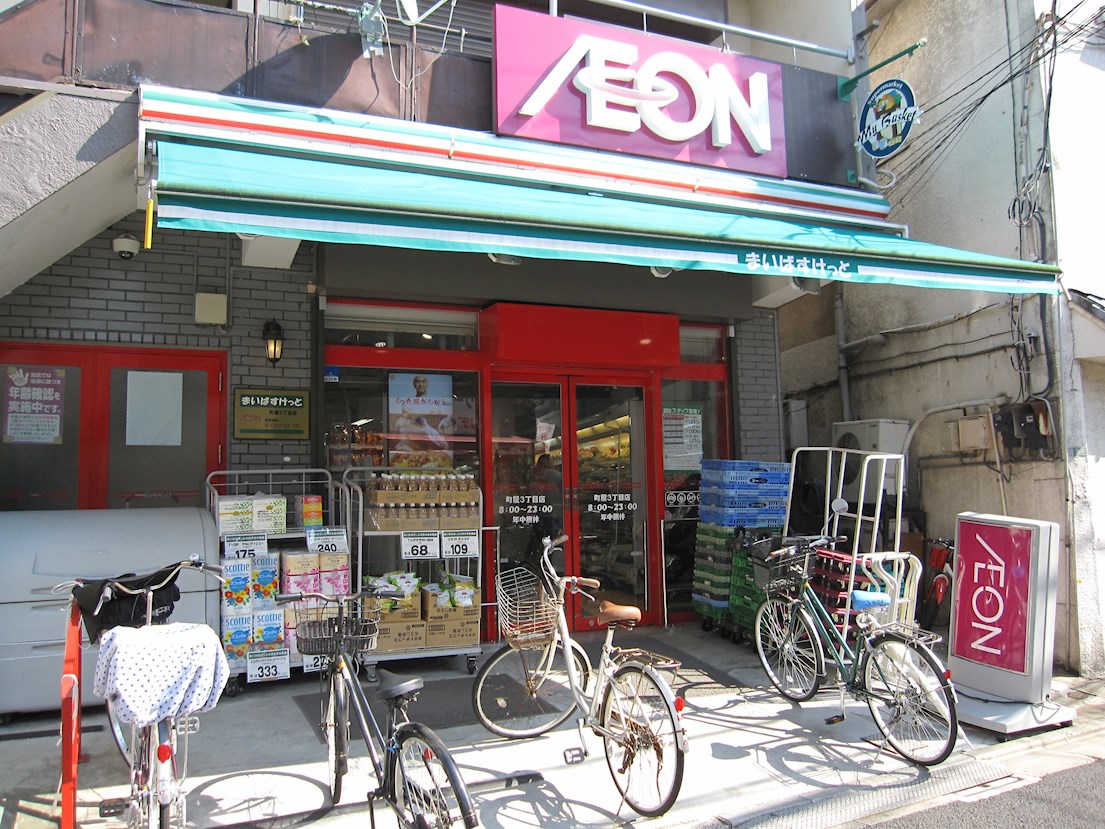 スーパー：まいばすけっと 町屋3丁目店　528m