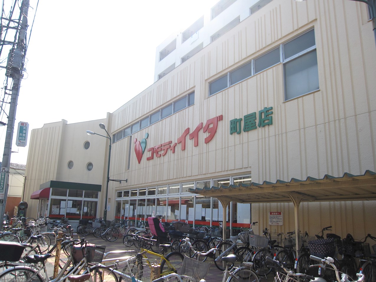 スーパー：ｺﾓﾃﾞｨｲｲﾀﾞ 町屋店　600m