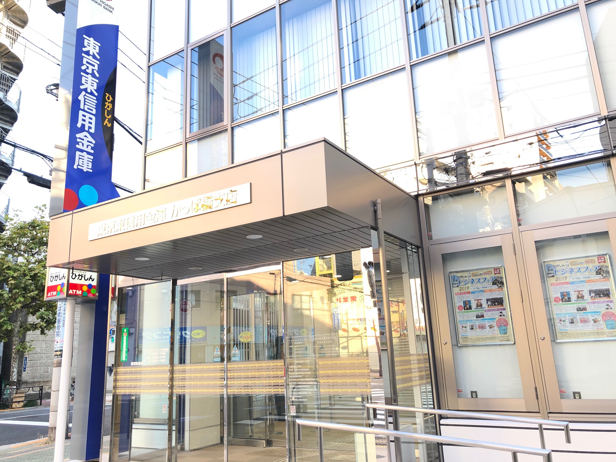 銀行：東京東信用金庫かっぱ橋支店　258m