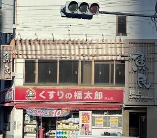 ドラッグストア：くすりの福太郎 押上店　316m