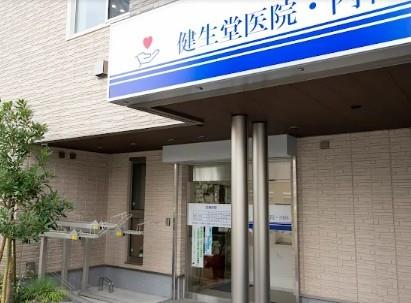 総合病院：健生堂病院（医療法人社団）　480m