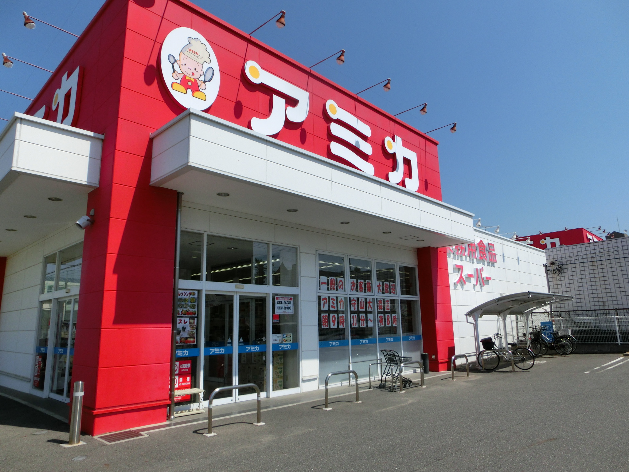 スーパー：業務用食品ｽーﾊﾟー ｱﾐｶ 守山大森店　4905m