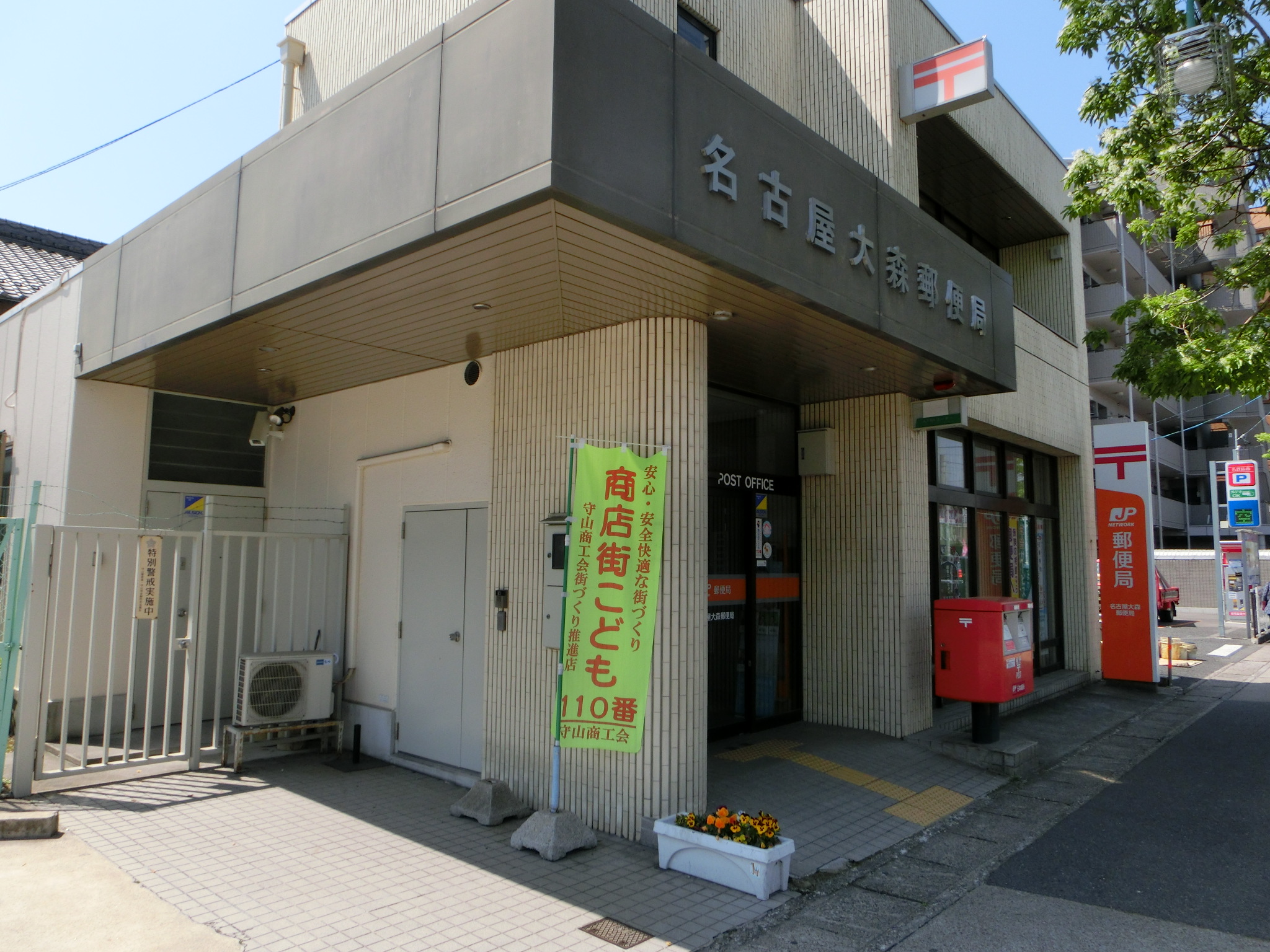 郵便局：名古屋大森郵便局　5276m