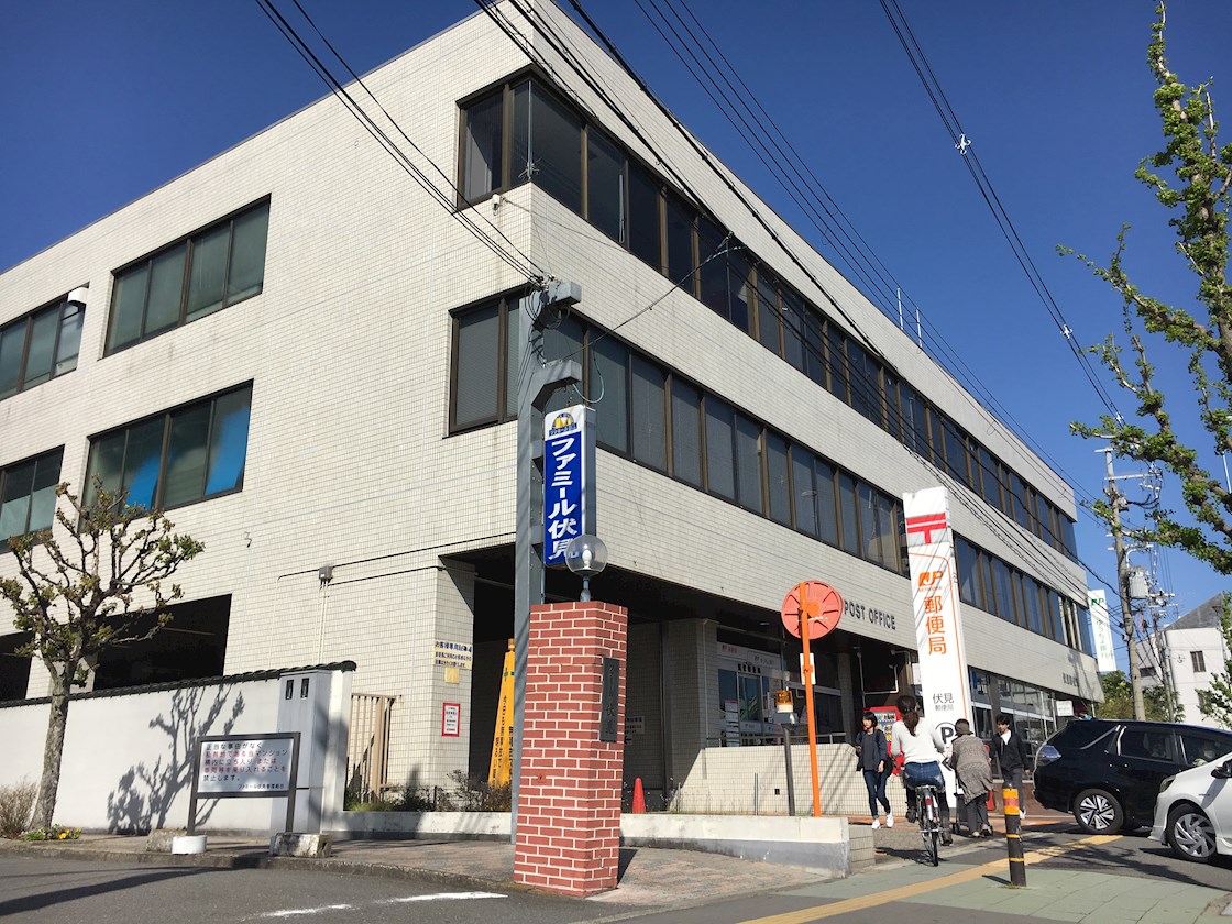 郵便局：伏見郵便局　1386m