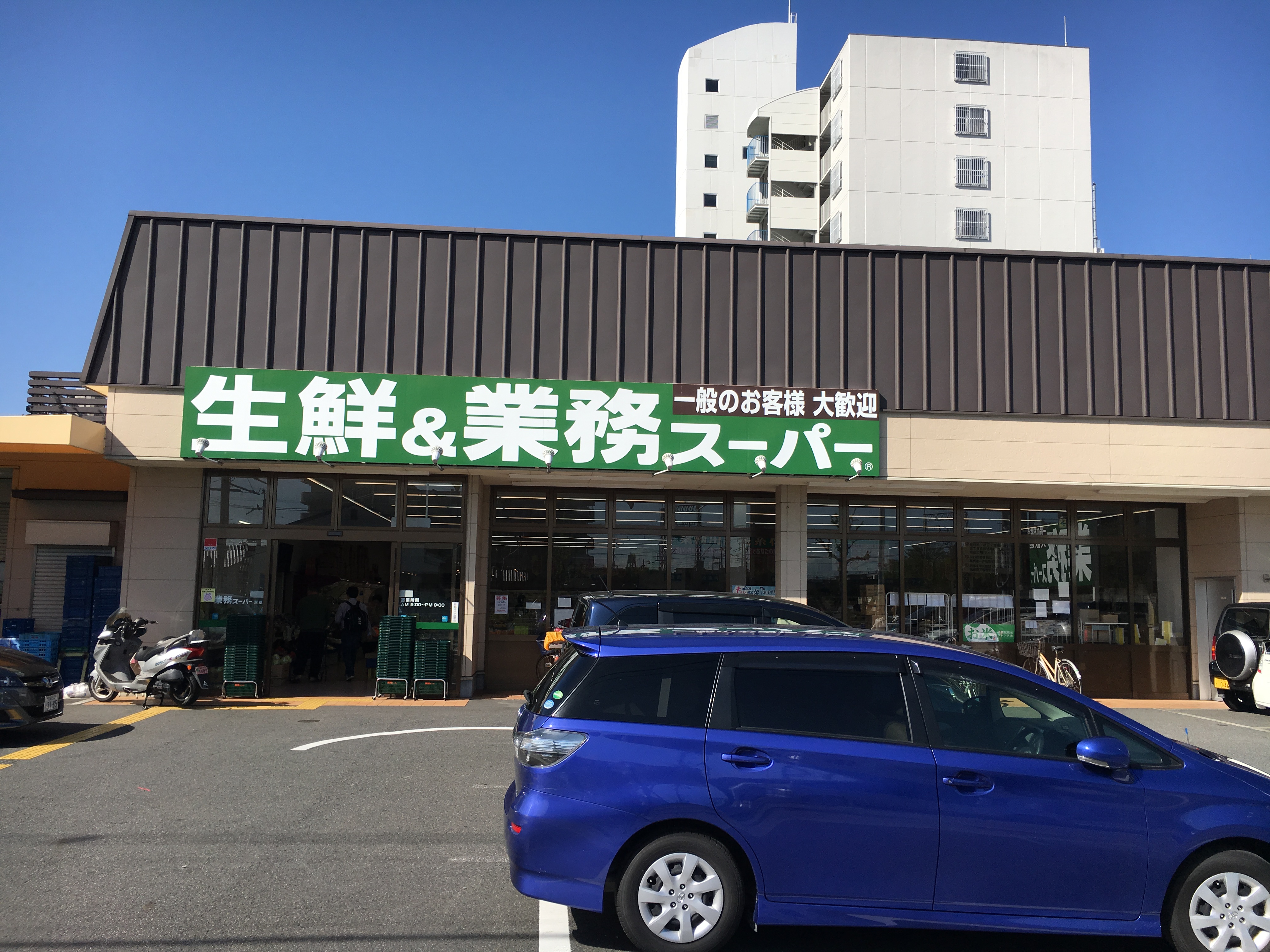 スーパー：業務ｽｰﾊﾟｰ 深草店　1459m