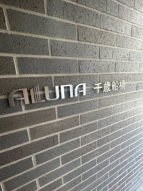 銘板