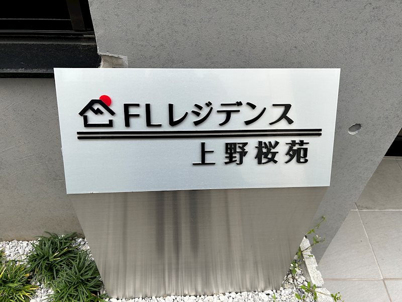 銘板