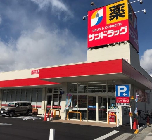 ドラッグストア：ｻﾝﾄﾞﾗｯｸﾞ 高島平店　570m