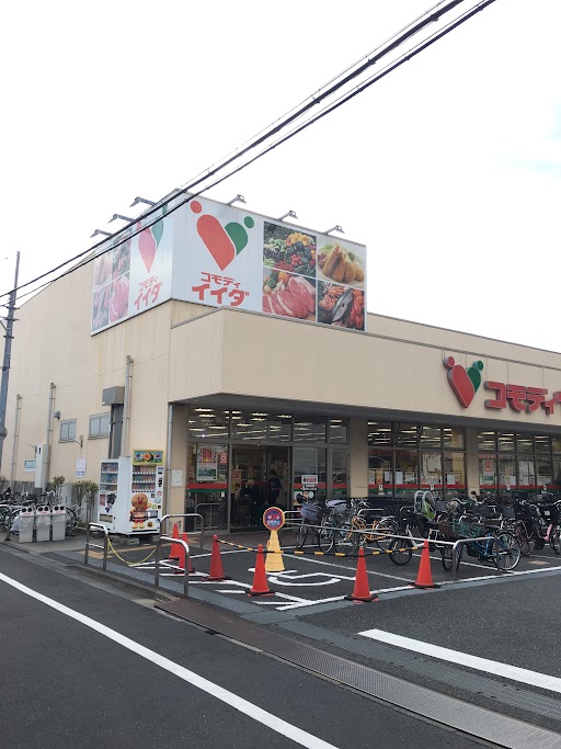 スーパー：ｺﾓﾃﾞｨｲｲﾀﾞ 平井店　513m