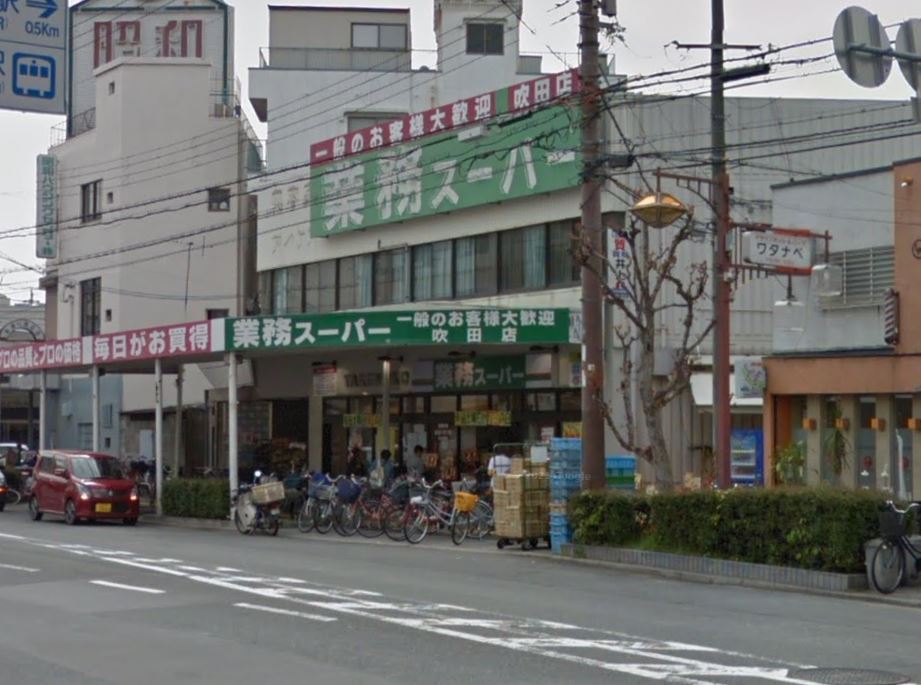 スーパー：業務ｽーﾊﾟー TAKENOKO 吹田店　640m
