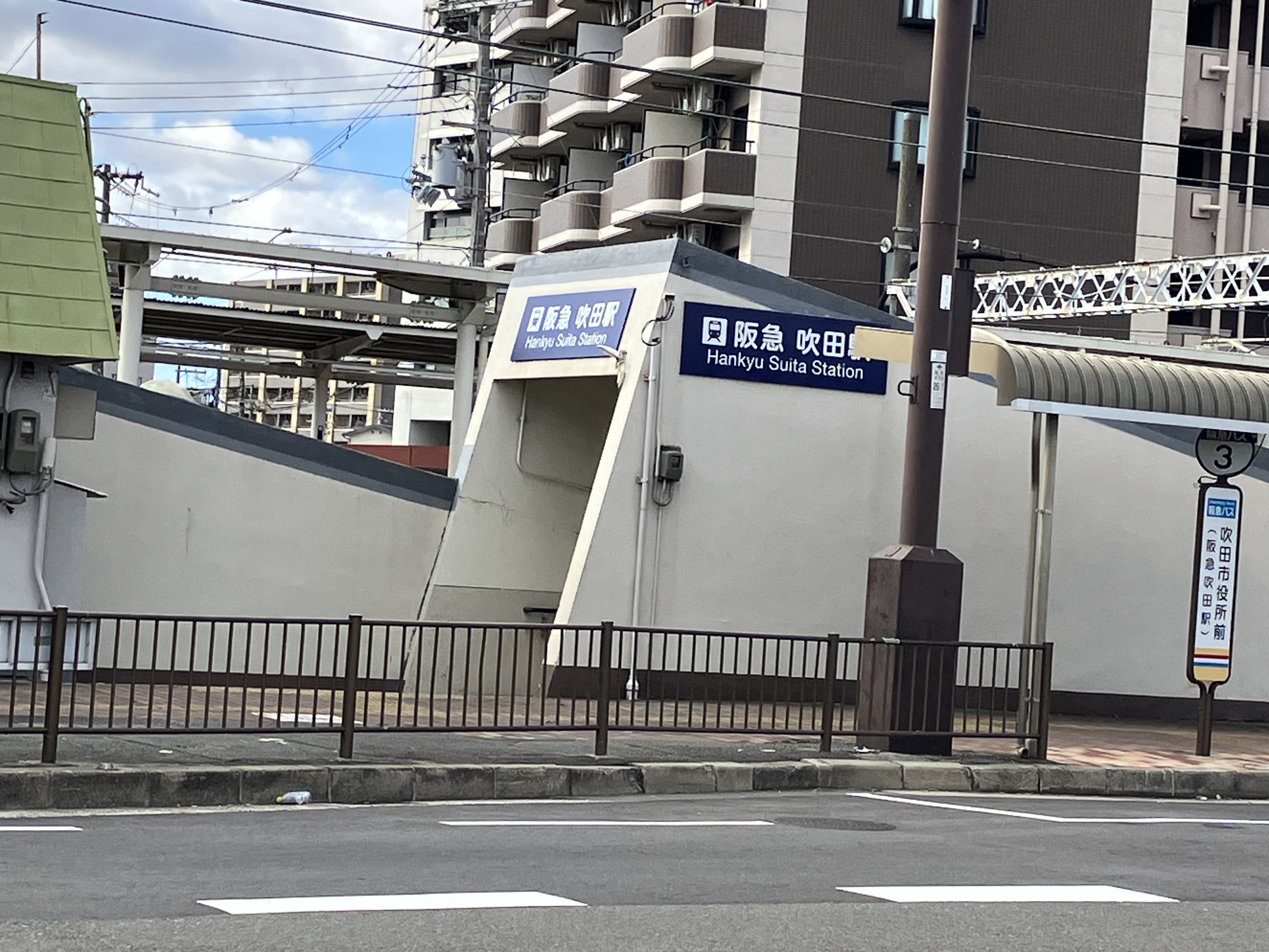 駅：阪急吹田駅　903m