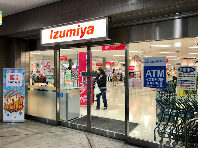 スーパー：ｲｽﾞﾐﾔ 阪和堺店　669m