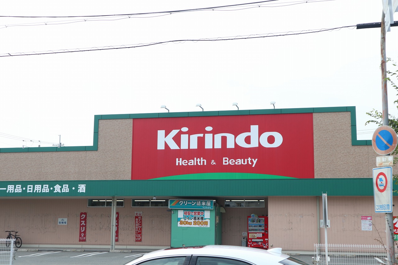 ドラッグストア：キリン堂真砂玉島台店　2060m