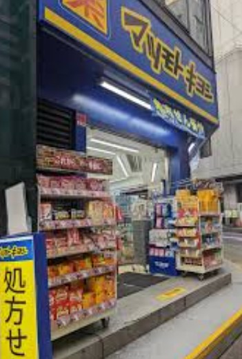 ドラッグストア：ﾏﾂﾓﾄｷﾖｼ 西新宿ﾒﾄﾛﾋﾟｱ店　956m