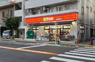 スーパー：スーパーマーケット リコス 西片2丁目店　239m