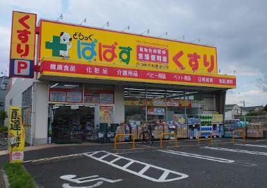 ドラッグストア：どらっぐぱぱす 四つ木平和橋店　551m