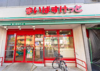 スーパー：まいばすけっと 練馬北町8丁目店　276m
