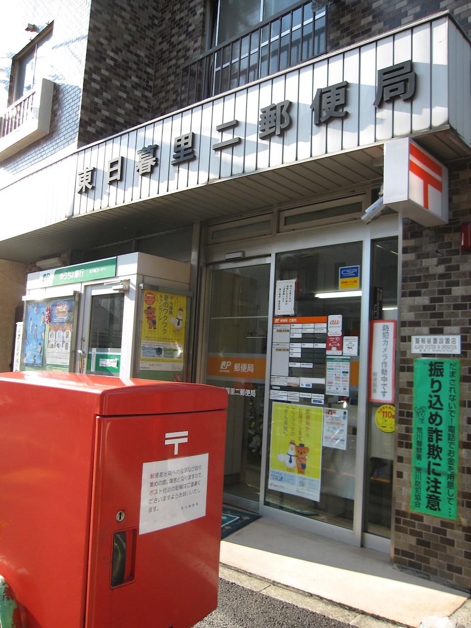 郵便局：東日暮里二郵便局　153m